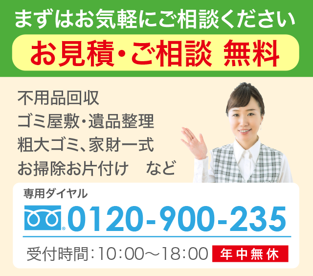 フリーダイヤル0120-900-235