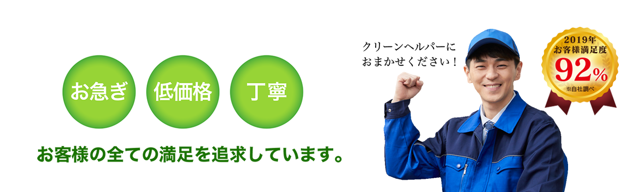 クリーンヘルパー